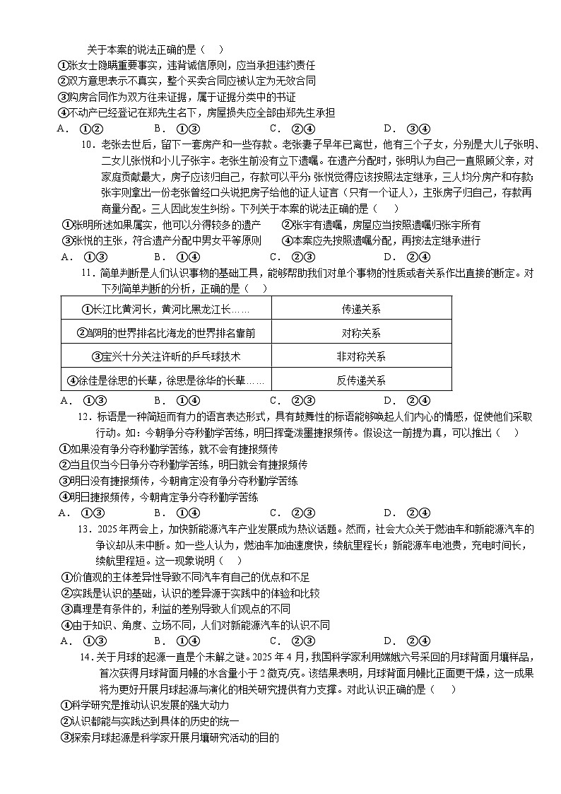 2025年普通高中学业水平选择性考试（模拟）政治第3页