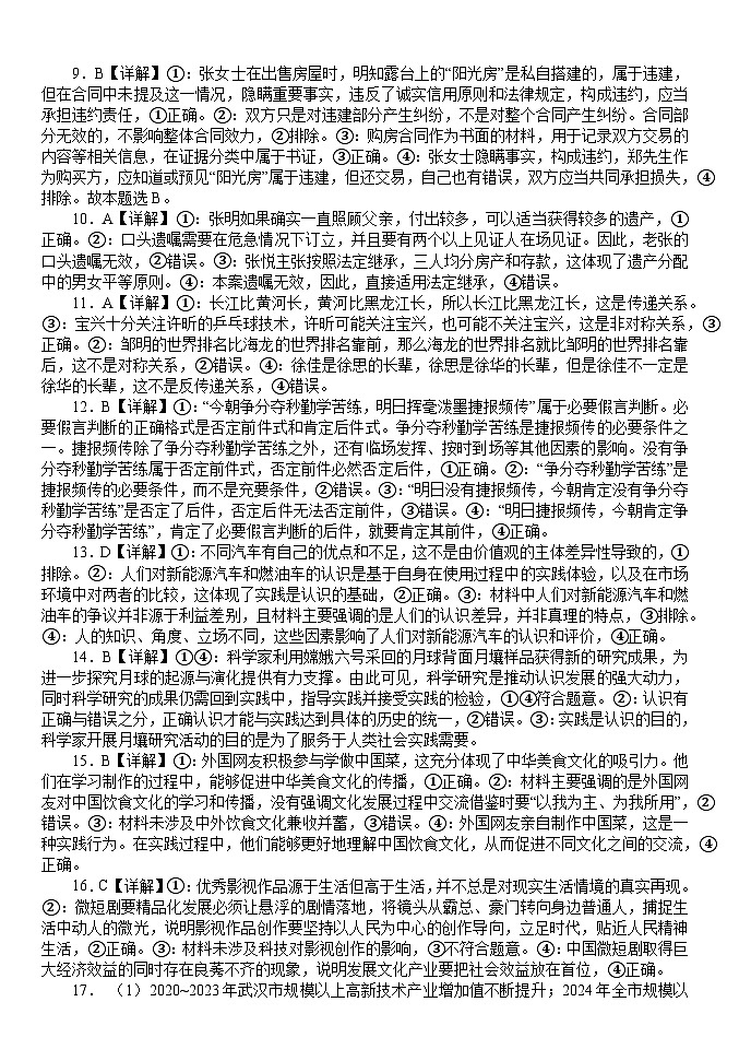 2025年普通高中学业水平选择性考试（模拟）政治答案第2页
