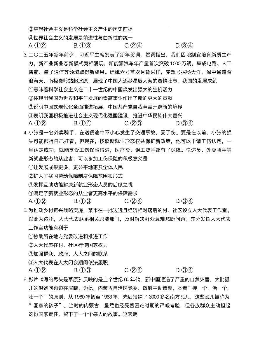 湖南省长沙市长郡中学2025届高三下学期高考模拟考试（二）政治试卷（含答案）第2页