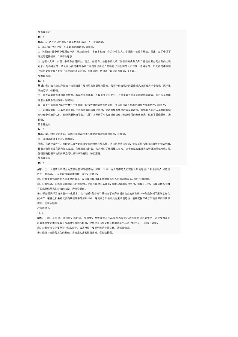 巴中市普通高中2022级“三诊”考试政治答案第3页