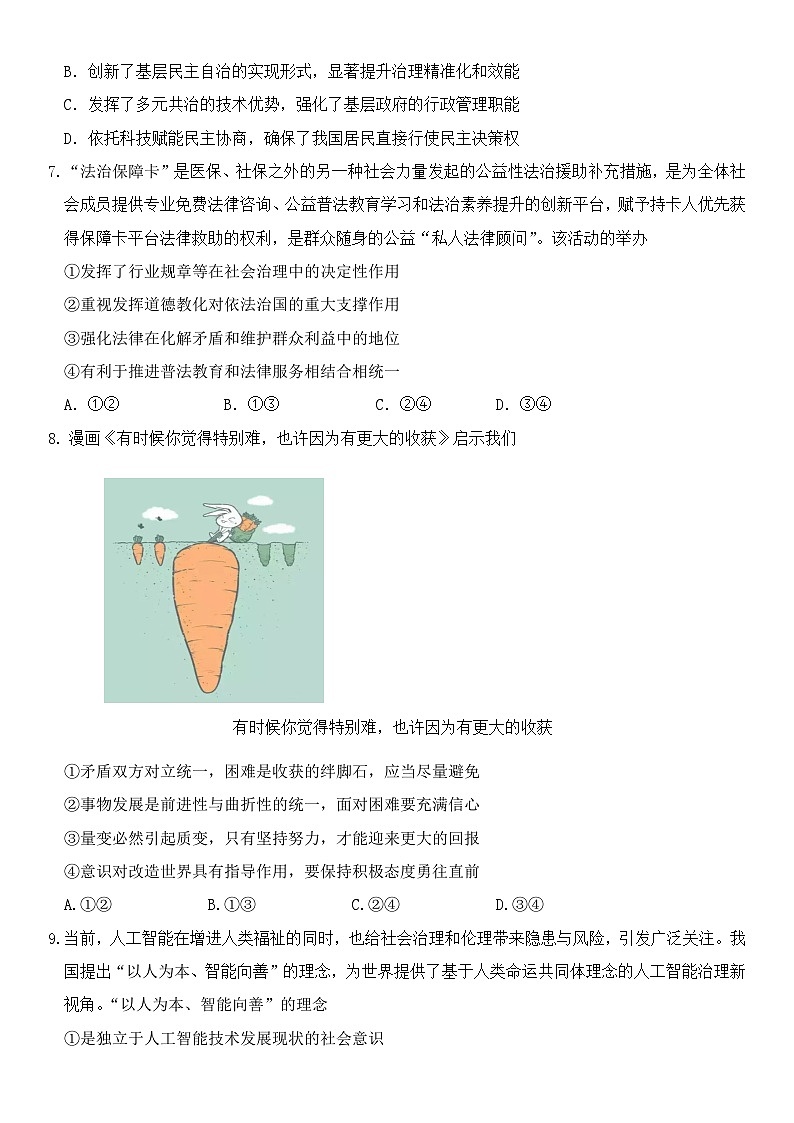 曲靖一中2025届高考决胜全真模拟卷（二）政治第3页