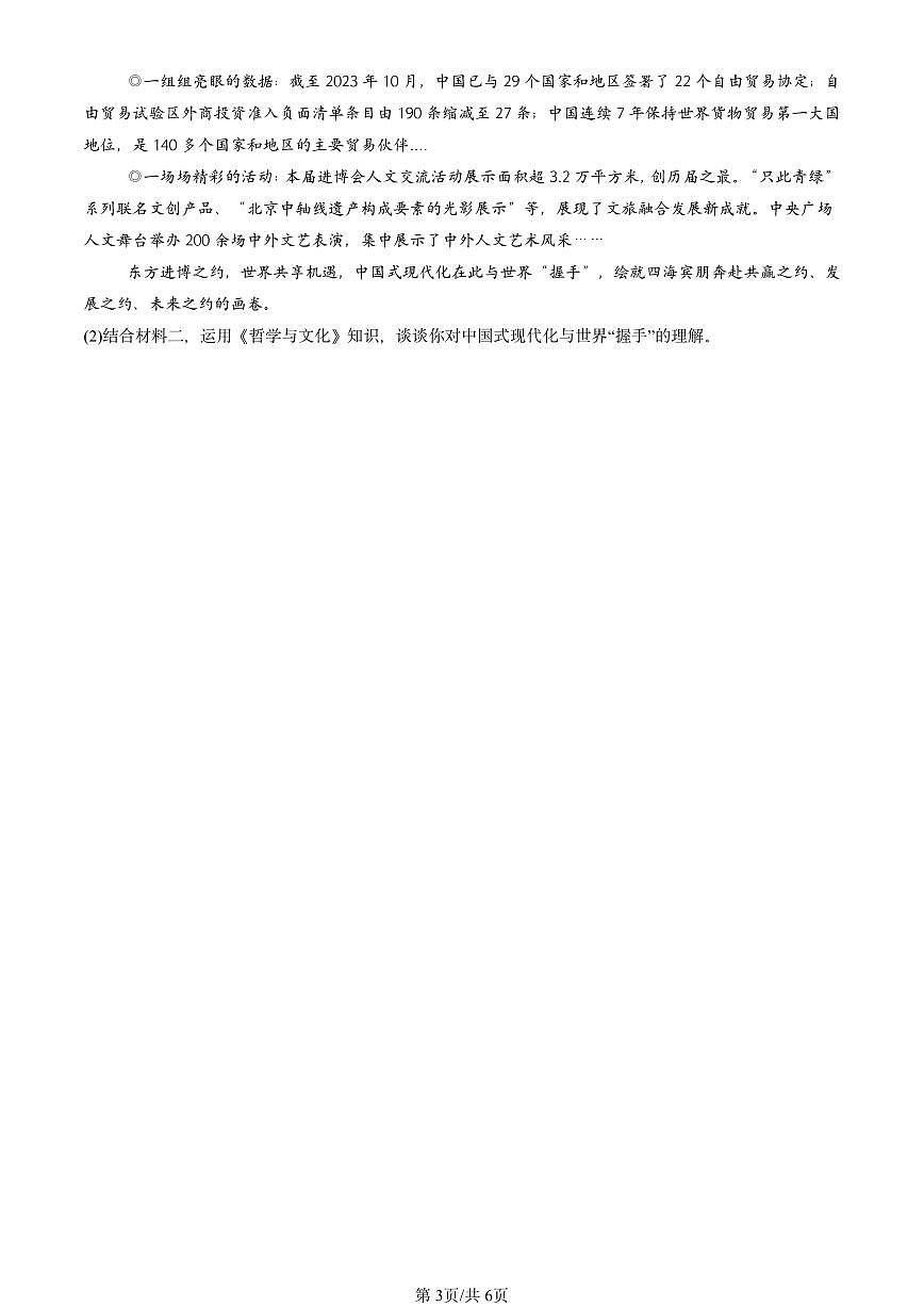 2025北京高二（上）期末真题政治汇编：学习借鉴外来文化的有益成果章节综合第3页