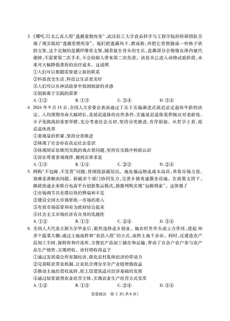 2025北京人大附中高三三模[高考模拟]政治试卷第2页