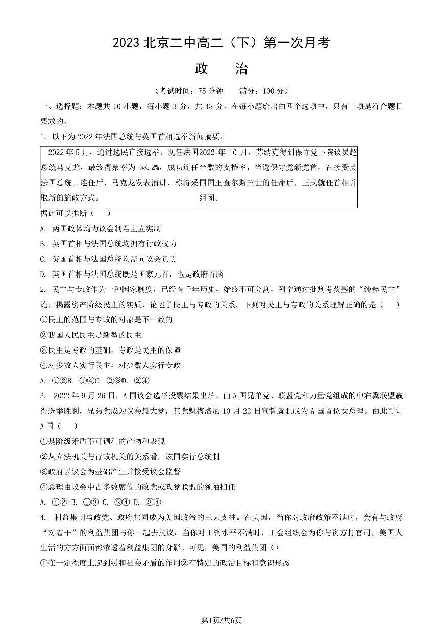 2023北京二中高二（下）第一次月考政治试卷第1页