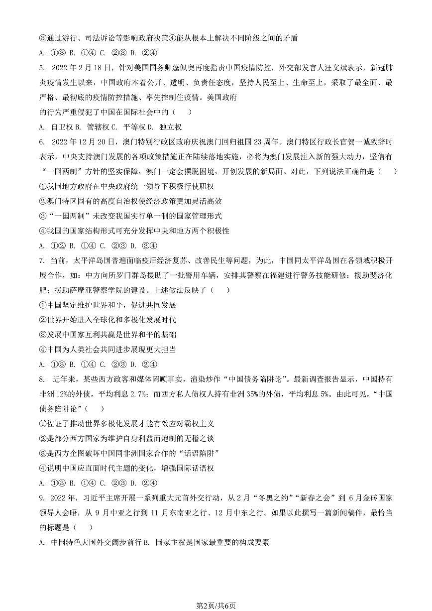 2023北京二中高二（下）第一次月考政治试卷第2页