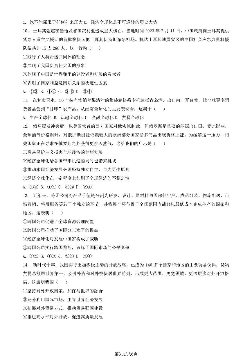 2023北京二中高二（下）第一次月考政治试卷第3页