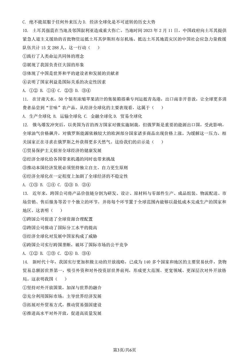 2023北京二中高二（下）第一次月考政治试卷第3页