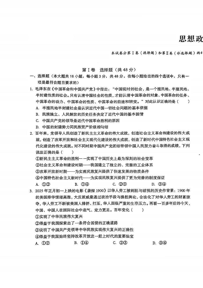 安徽省A10联盟2024-2025学年高一下学期4月期中政治试卷（扫描版，含答案）第1页