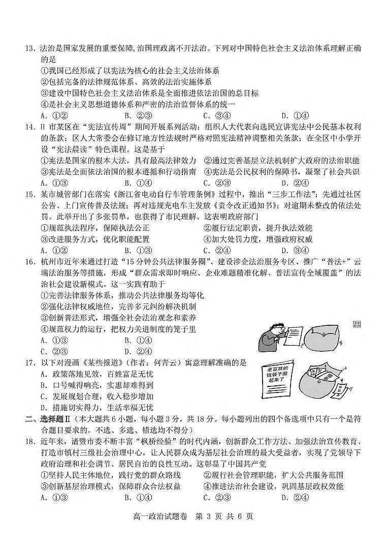 浙江省杭州地区（含周边）重点中学2024-2025学年高一下学期期中考试政治试卷(PDF版，含答案）第3页