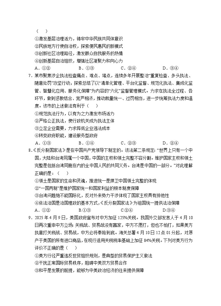2025年宁夏回族自治区银川一中高三下学期三模政治试题 （中考模拟）第3页