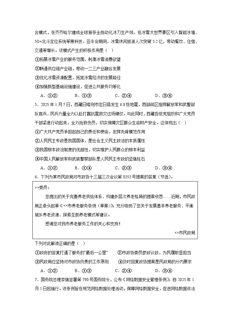 2025届东北三省精准教学高三下学期5月联考强化政治试卷（无答案）第2页