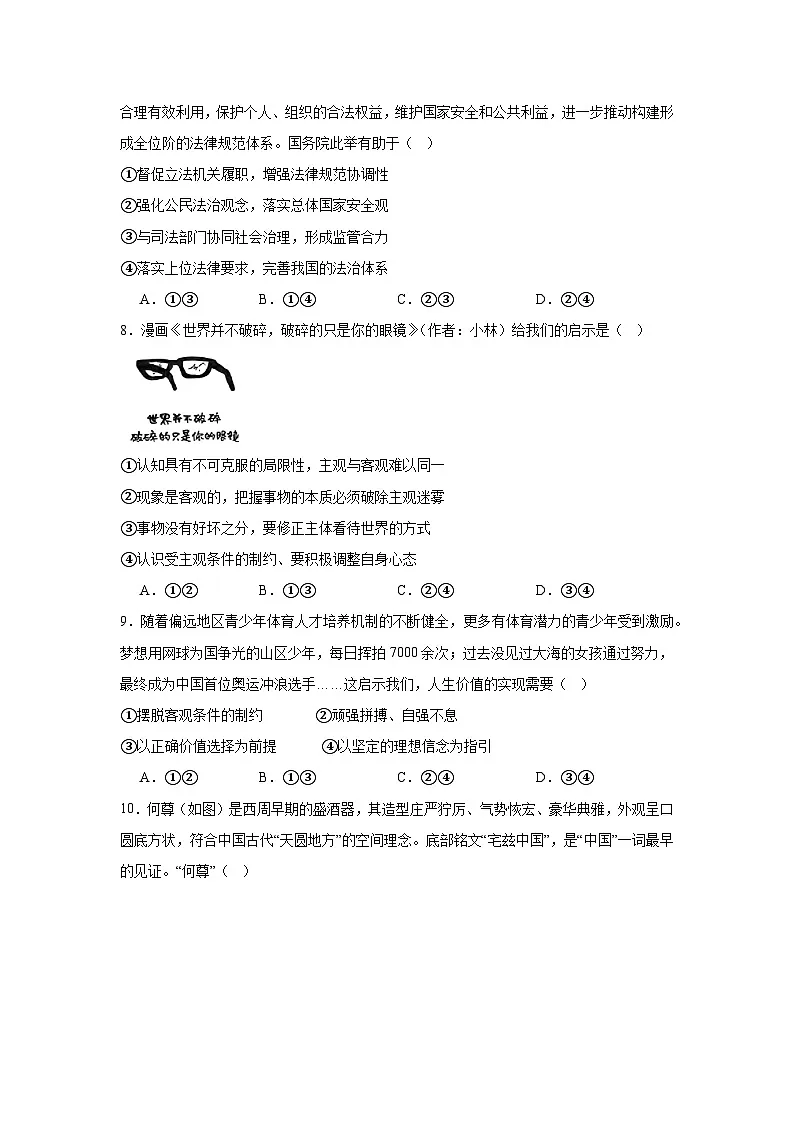 2025届东北三省精准教学高三下学期5月联考强化政治试卷（无答案）第3页