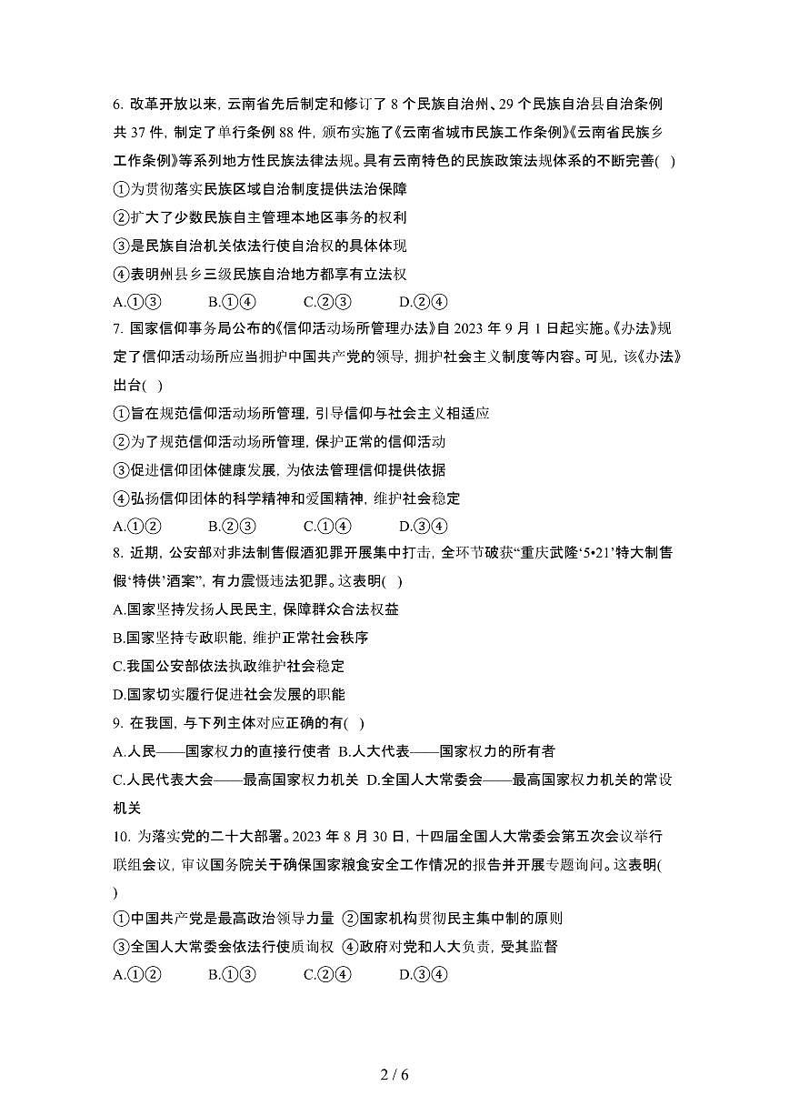 2024_2025学年黑龙江牡丹江海林高一第二学期7月期末考试政治试卷[有答案]第2页