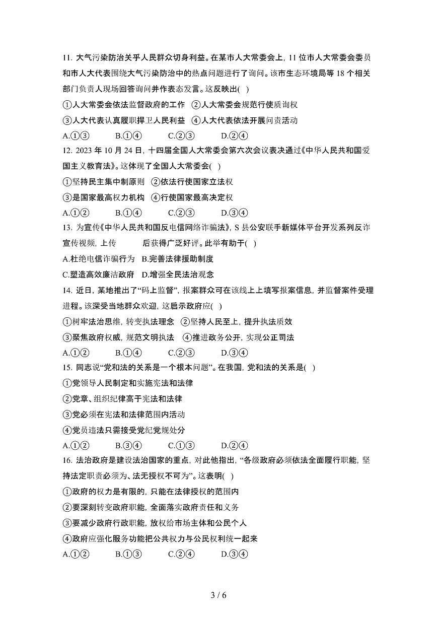 2024_2025学年黑龙江牡丹江海林高一第二学期7月期末考试政治试卷[有答案]第3页