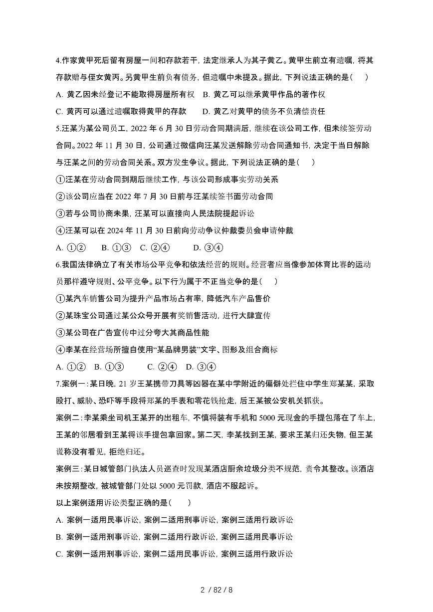 2024_2025学年江苏南京江宁区高二第二学期期末考试政治试卷[有答案]第2页