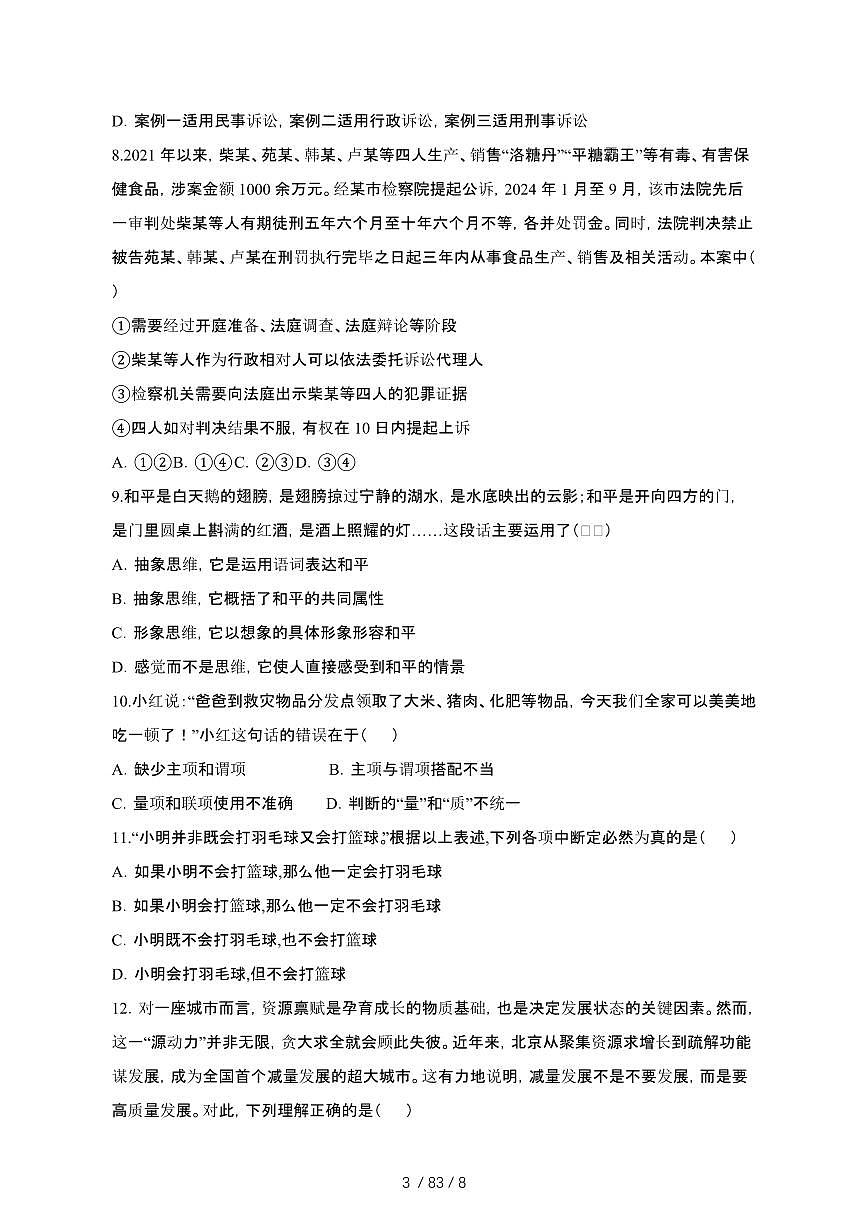 2024_2025学年江苏南京江宁区高二第二学期期末考试政治试卷[有答案]第3页