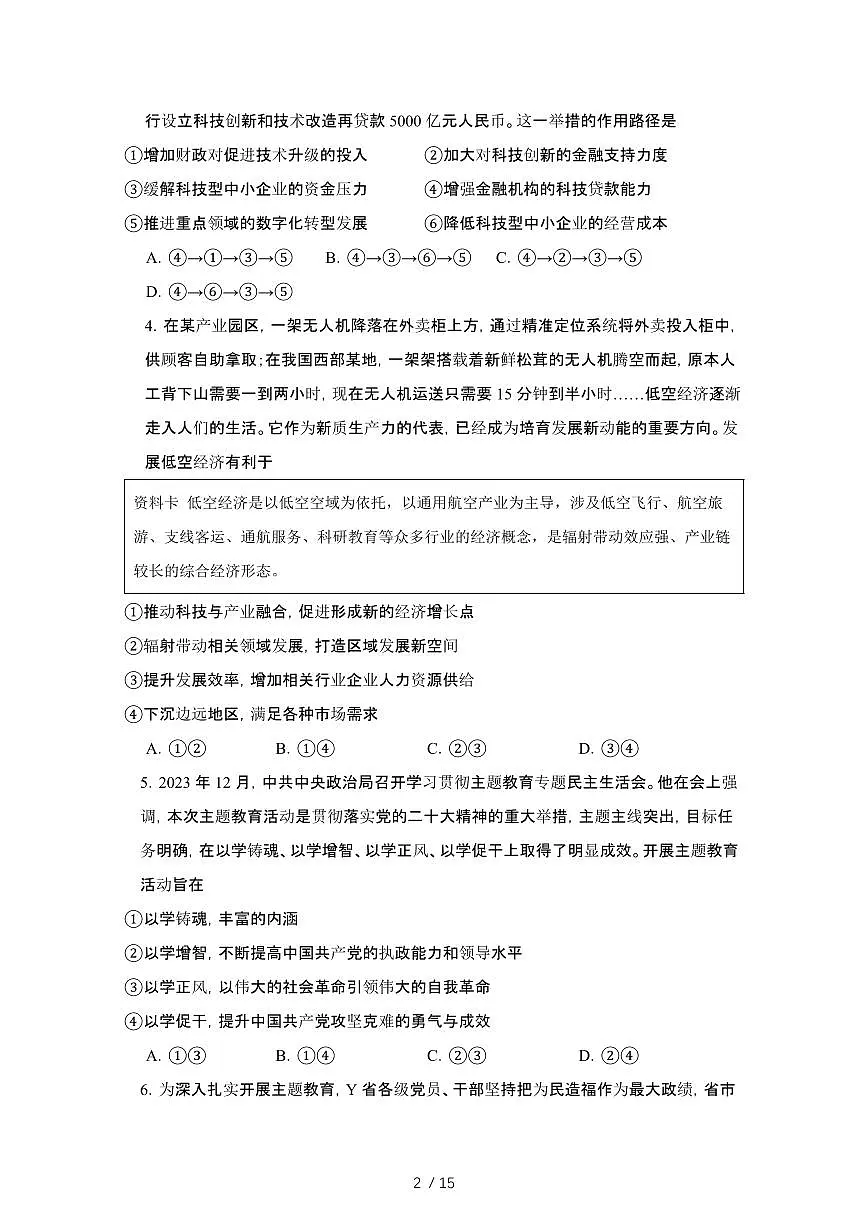 2024_2025学年云南保山高一第二学期7月期末政治试卷[有解析]第2页