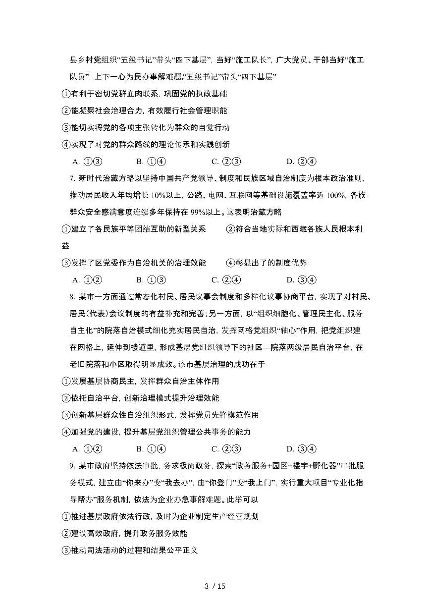2024_2025学年云南保山高一第二学期7月期末政治试卷[有解析]第3页