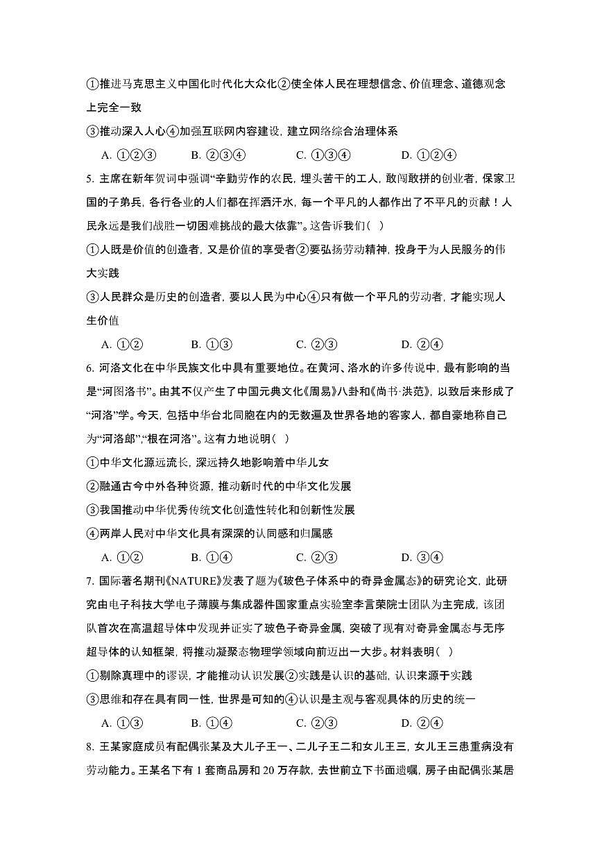 2024_2025学年四川泸州江阳区高二第二学期期末联考政治试卷[有答案]第2页