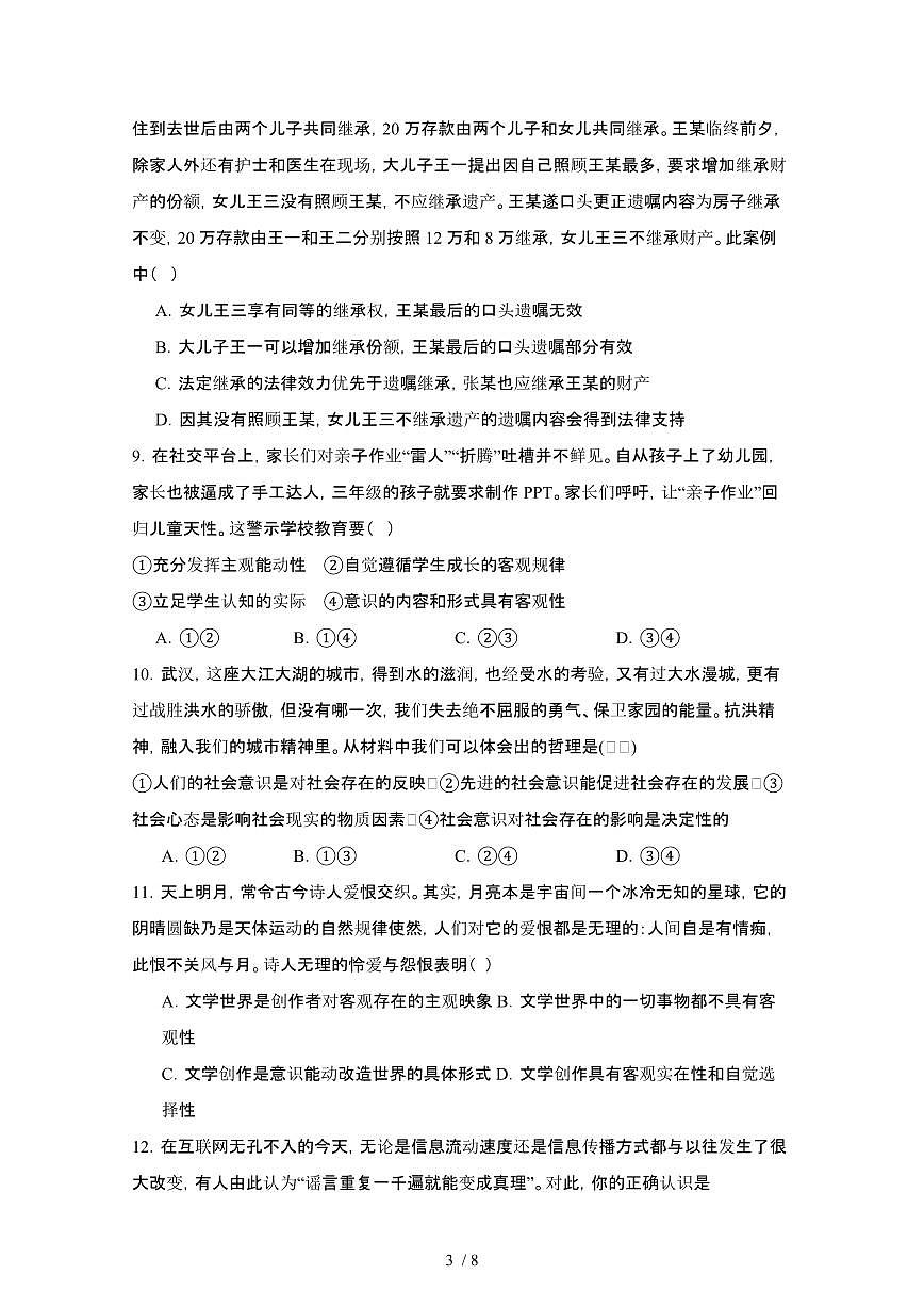 2024_2025学年四川泸州江阳区高二第二学期期末联考政治试卷[有答案]第3页