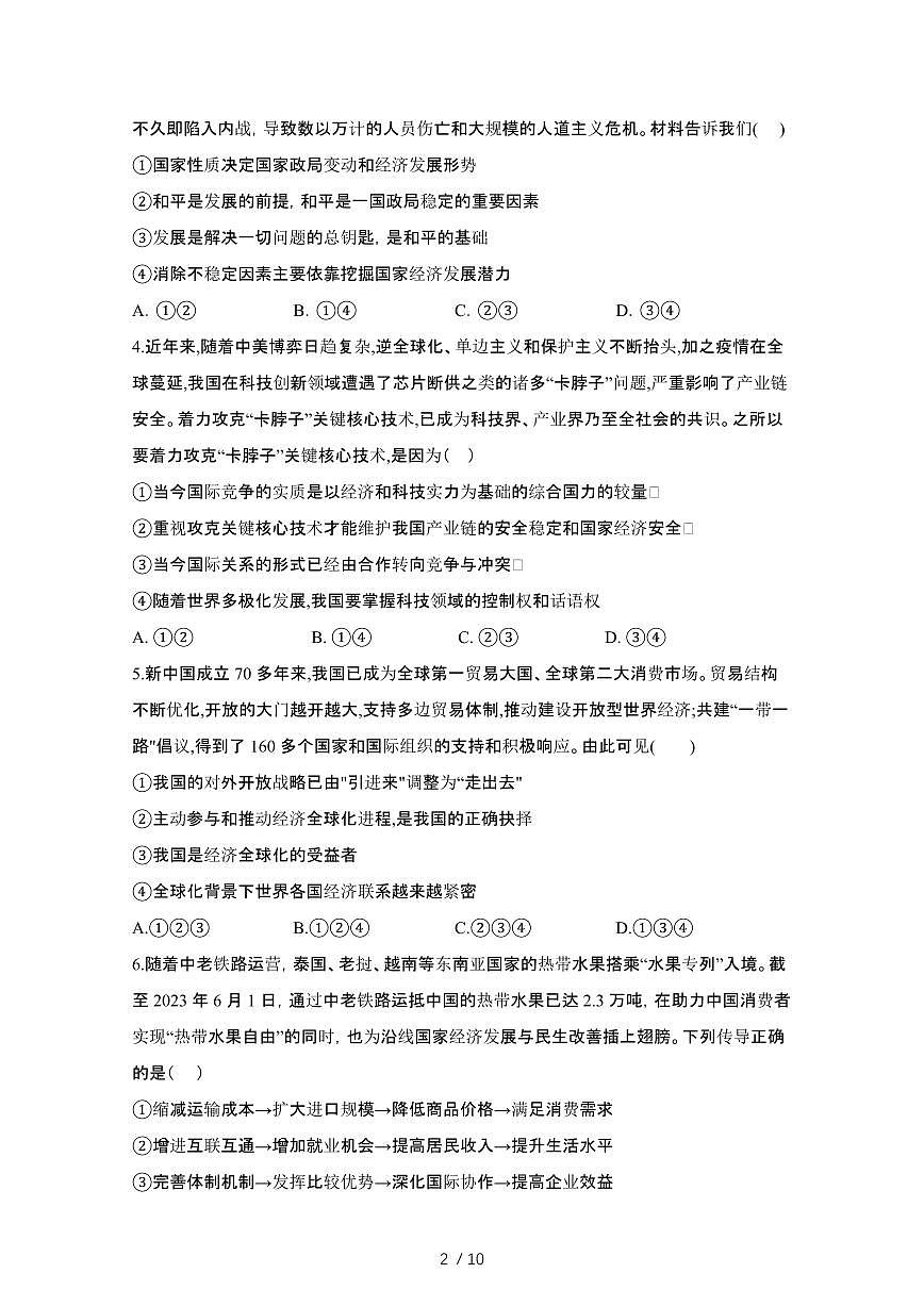 2024_2025学年四川眉山高二第二学期6月期末联考政治试卷[有答案]第2页