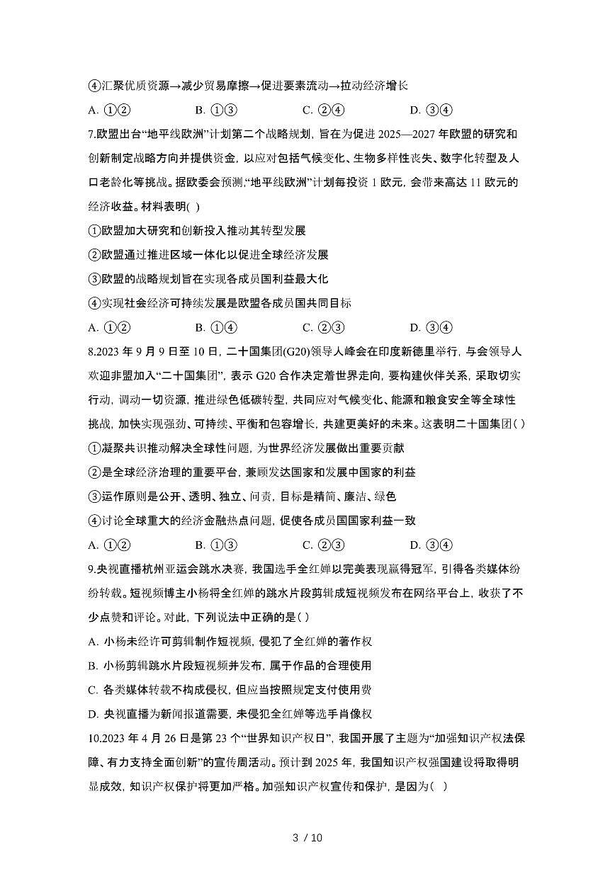 2024_2025学年四川眉山高二第二学期6月期末联考政治试卷[有答案]第3页