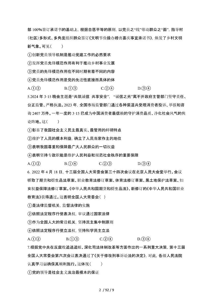 2024_2025学年四川绵阳高一第二学期期末适应性考试政治试卷[有答案]第2页