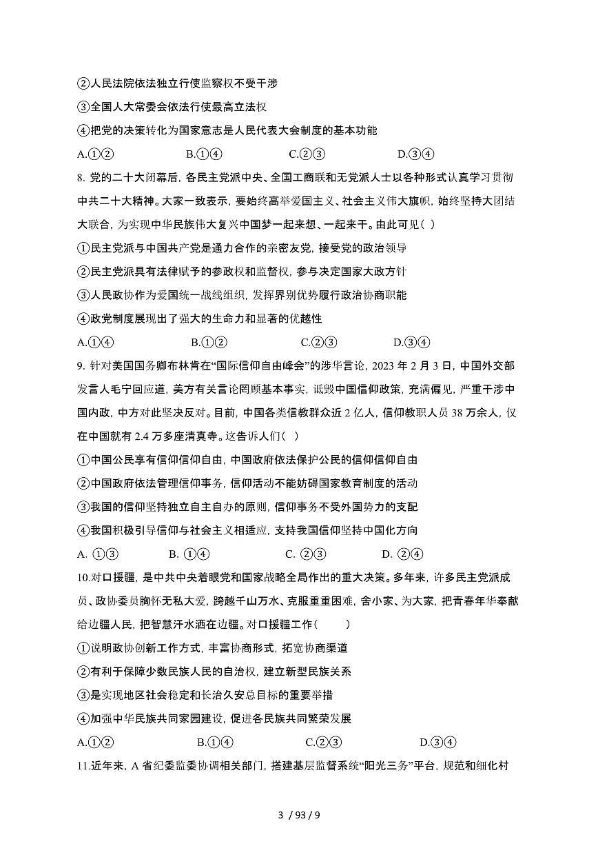2024_2025学年四川绵阳高一第二学期期末适应性考试政治试卷[有答案]第3页
