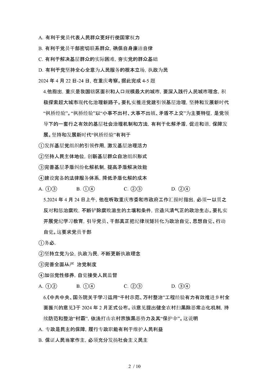 2024_2025学年重庆长寿区高一第二学期期末考试政治试卷[有答案]第2页
