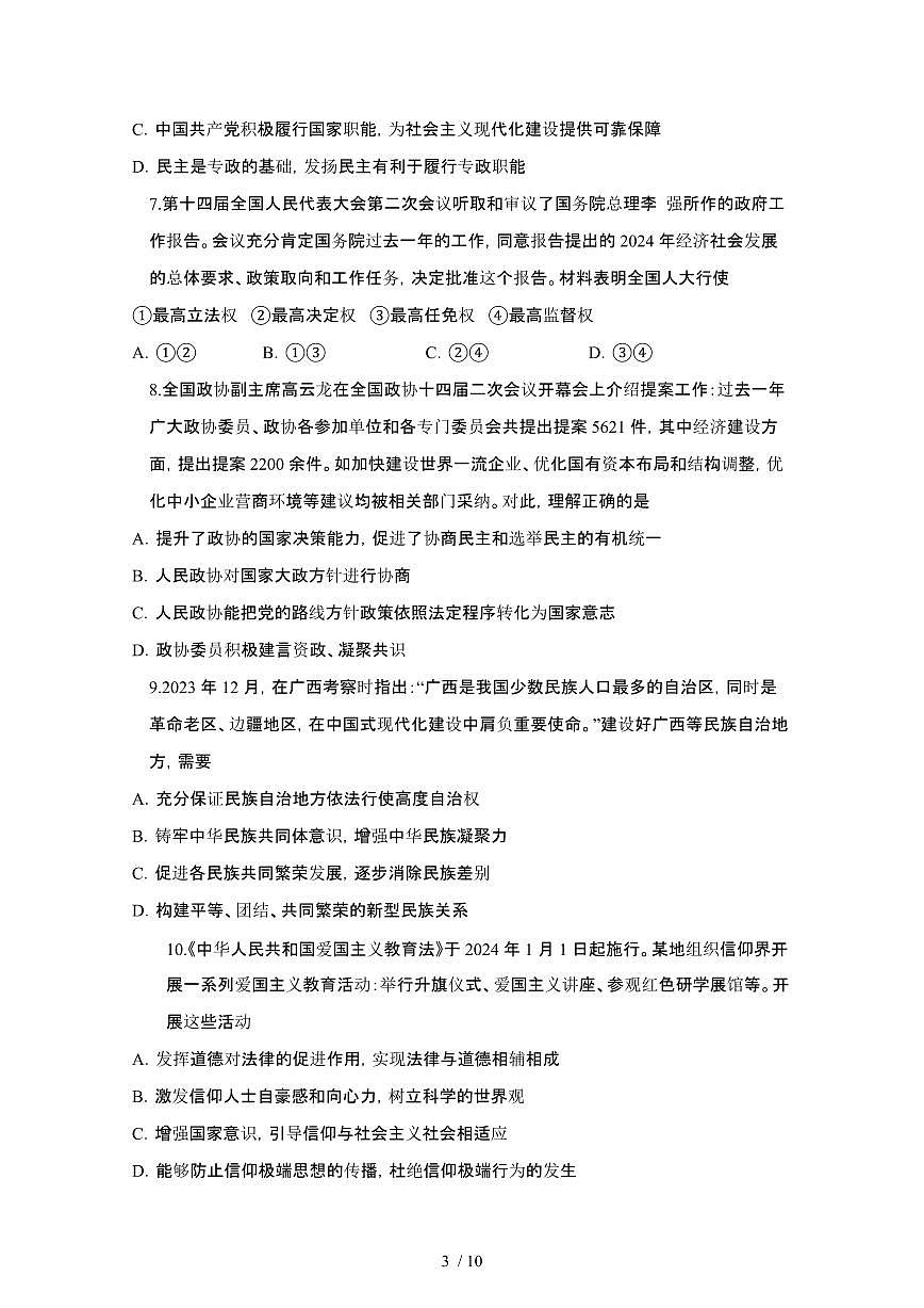 2024_2025学年重庆长寿区高一第二学期期末考试政治试卷[有答案]第3页