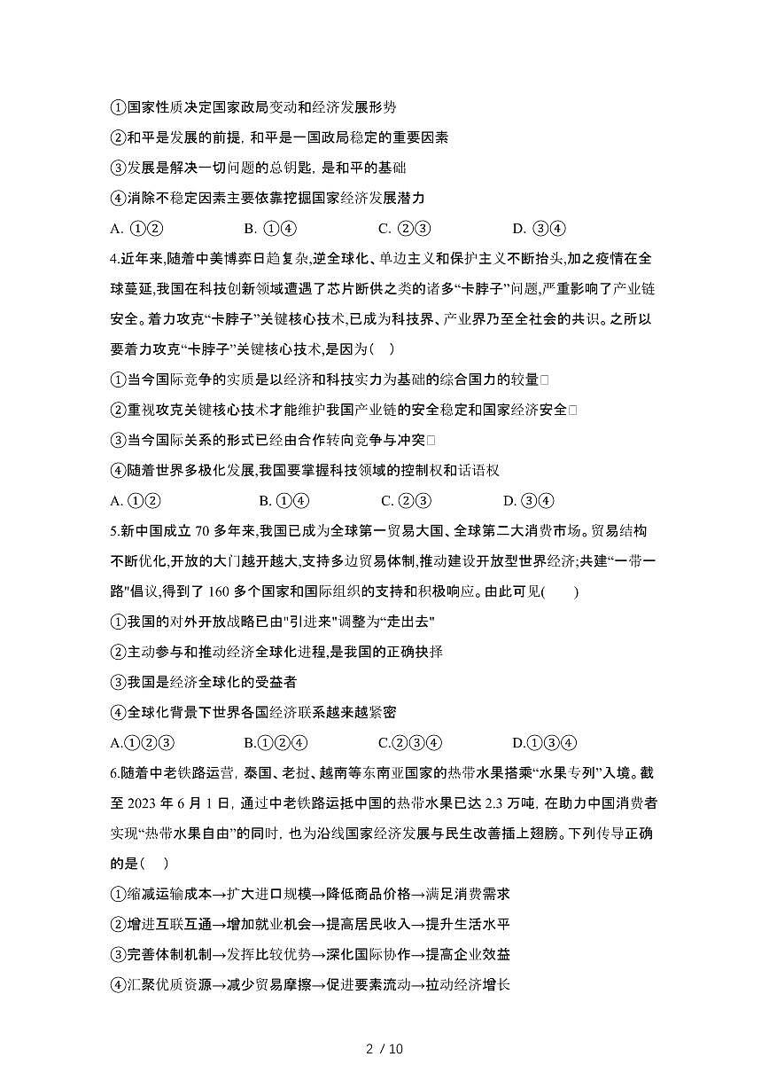 2024_2025学年四川眉山高二第二学期6月期末政治试卷 [有答案]第2页