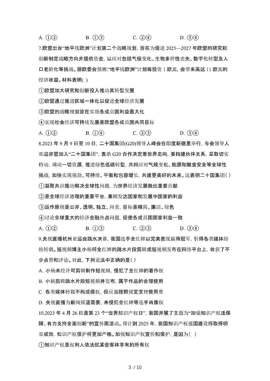 2024_2025学年四川眉山高二第二学期6月期末政治试卷 [有答案]第3页