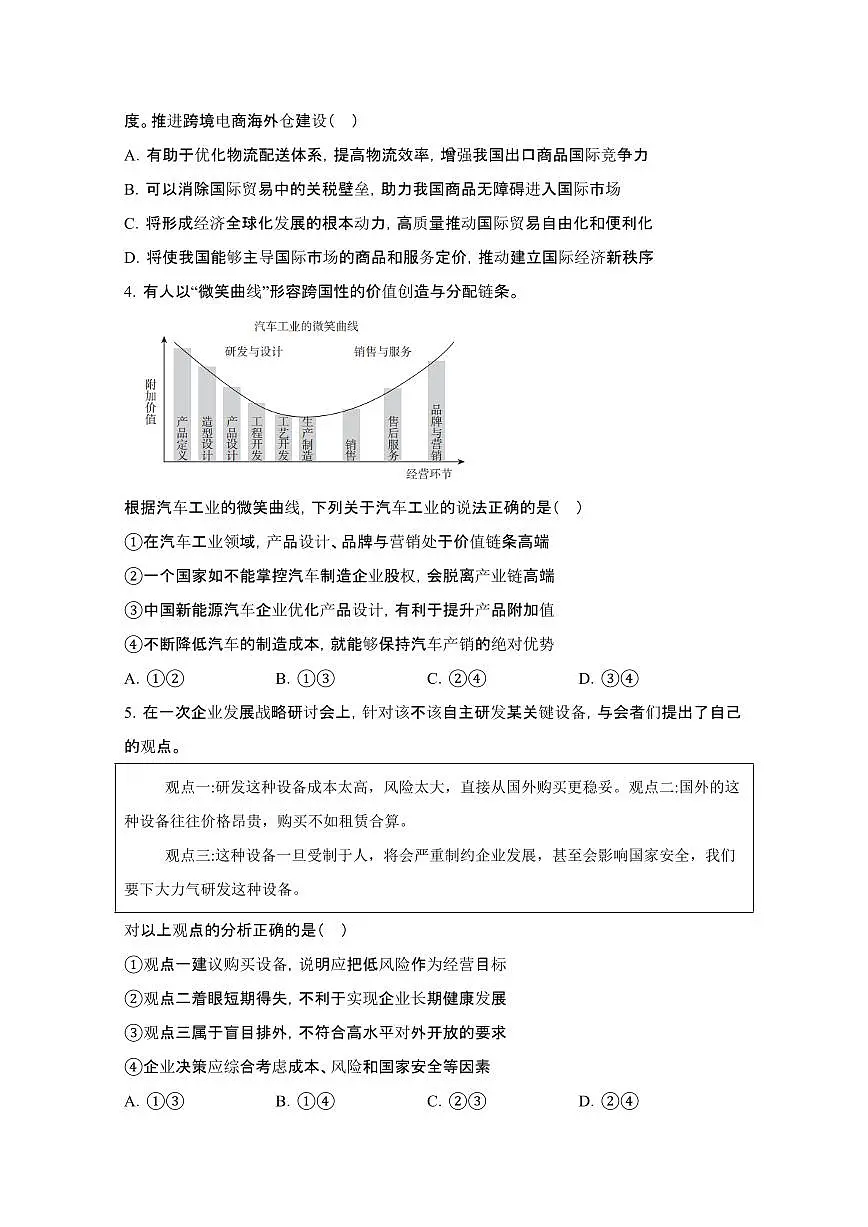 2024_2025学年北京朝阳区高二第二学期期末考试政治试卷[有答案]第2页