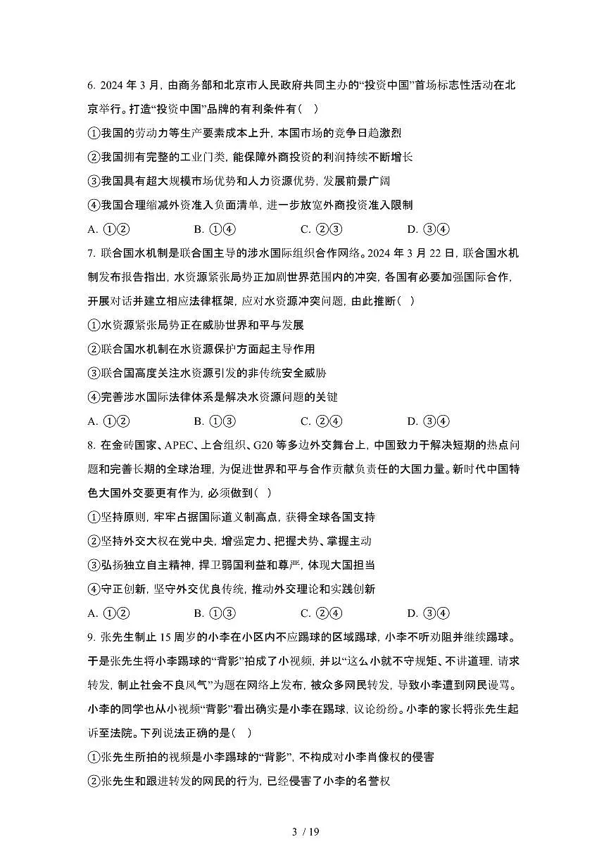 2024_2025学年北京朝阳区高二第二学期期末考试政治试卷[有答案]第3页