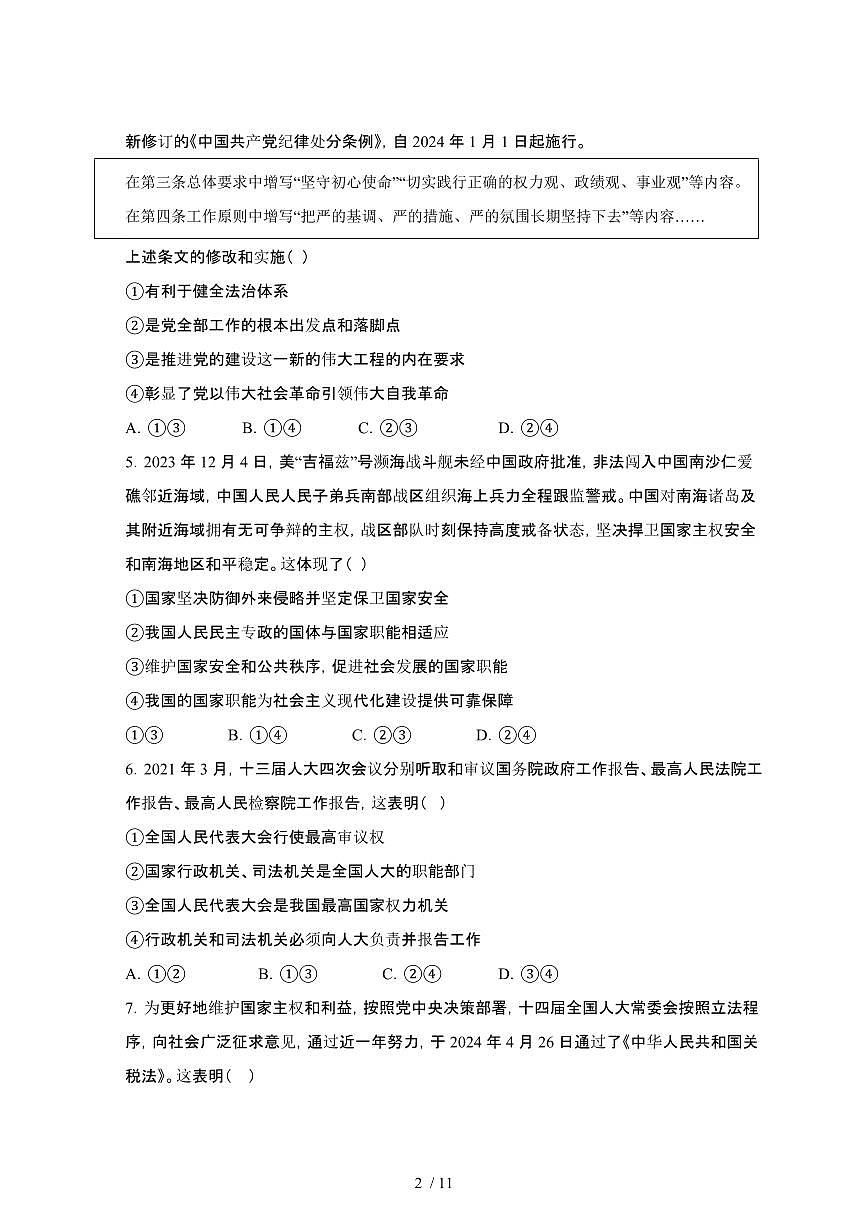 2024_2025学年甘肃武威高一第二学期期末思想政治试卷[有答案]第2页