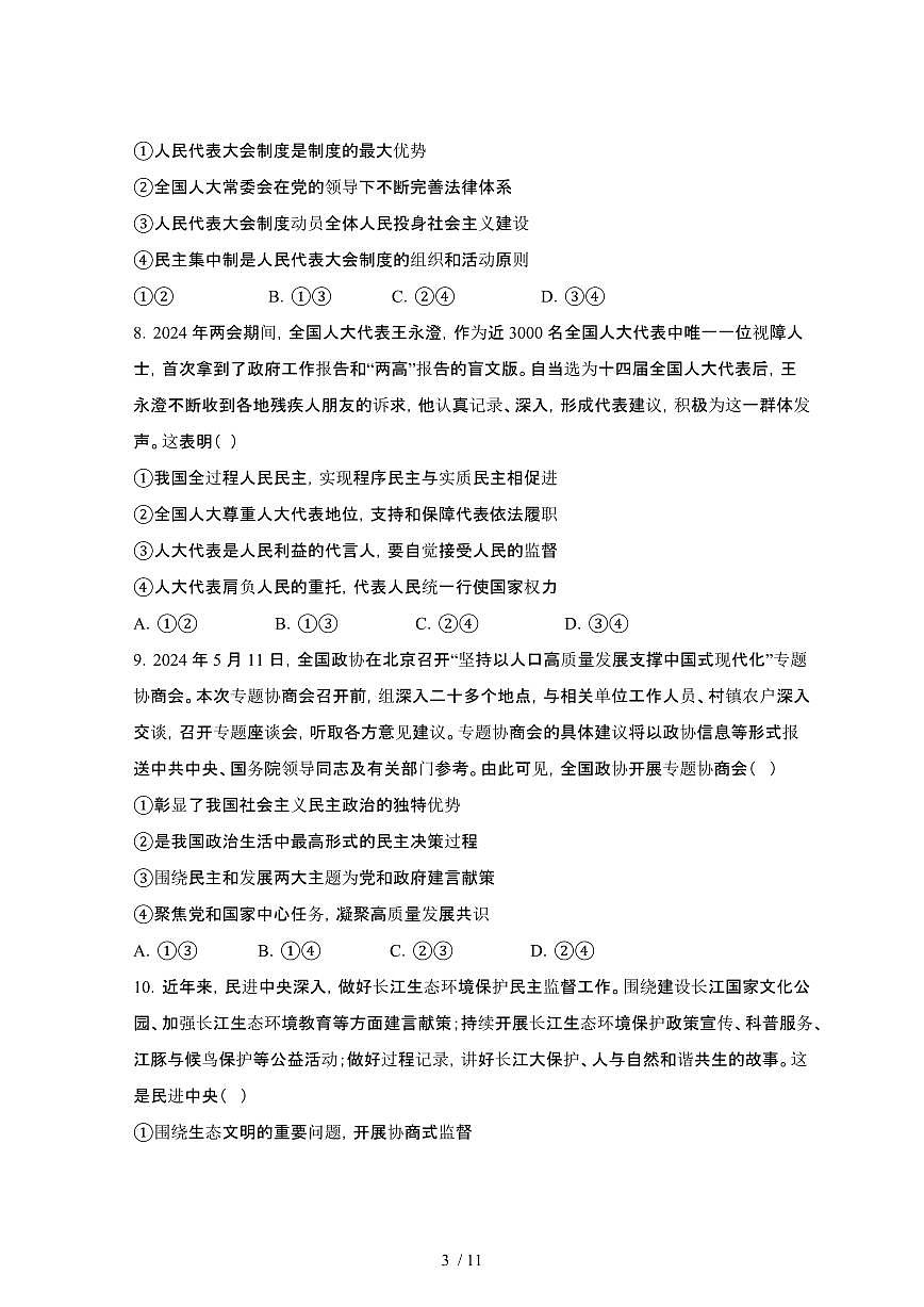 2024_2025学年甘肃武威高一第二学期期末思想政治试卷[有答案]第3页