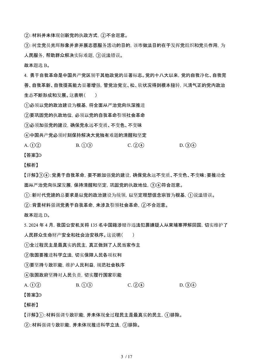 2024_2025学年湖北部分州高一政治第二学期期末考试试题[有答案]第3页