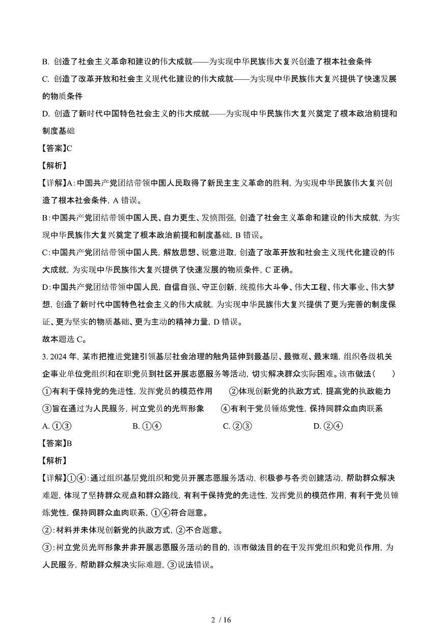 2024_2025学年湖北高一政治第二学期7月期末联考试题[有答案]第2页