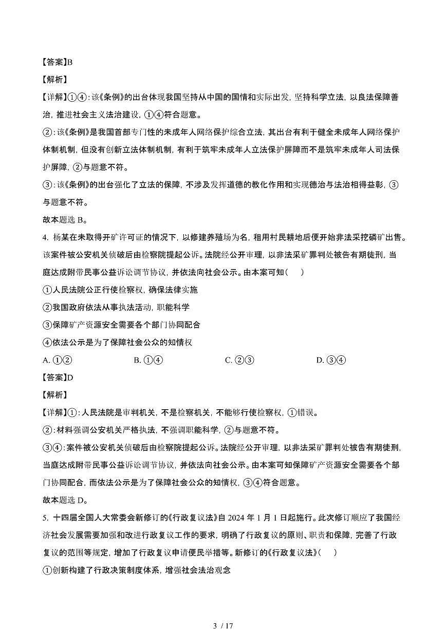2024_2025学年湖北武汉部分重点中学高一政治第二学期6月期末联考试题[有答案]第3页