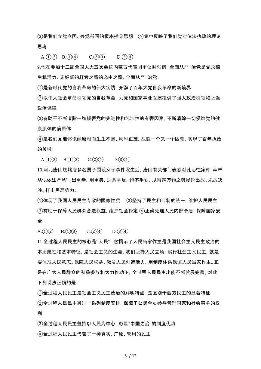 2024_2025学年四川眉山高一第二学期期末联考政治试卷[有答案]第3页