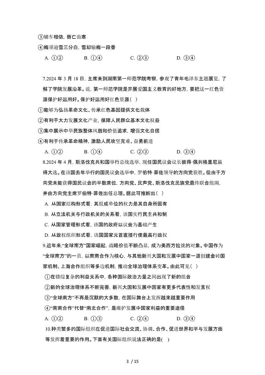 2024_2025学年云南保山高二第二学期7月期末政治试卷[有解析]第3页