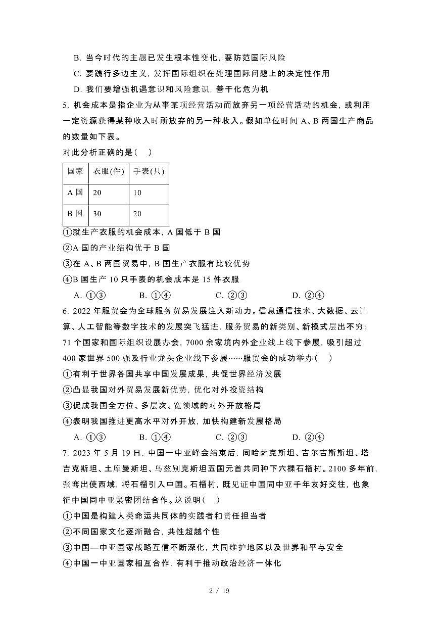 2024_2025学年北京东城区学年高二第二学期期末统一政治试卷[有答案]第2页