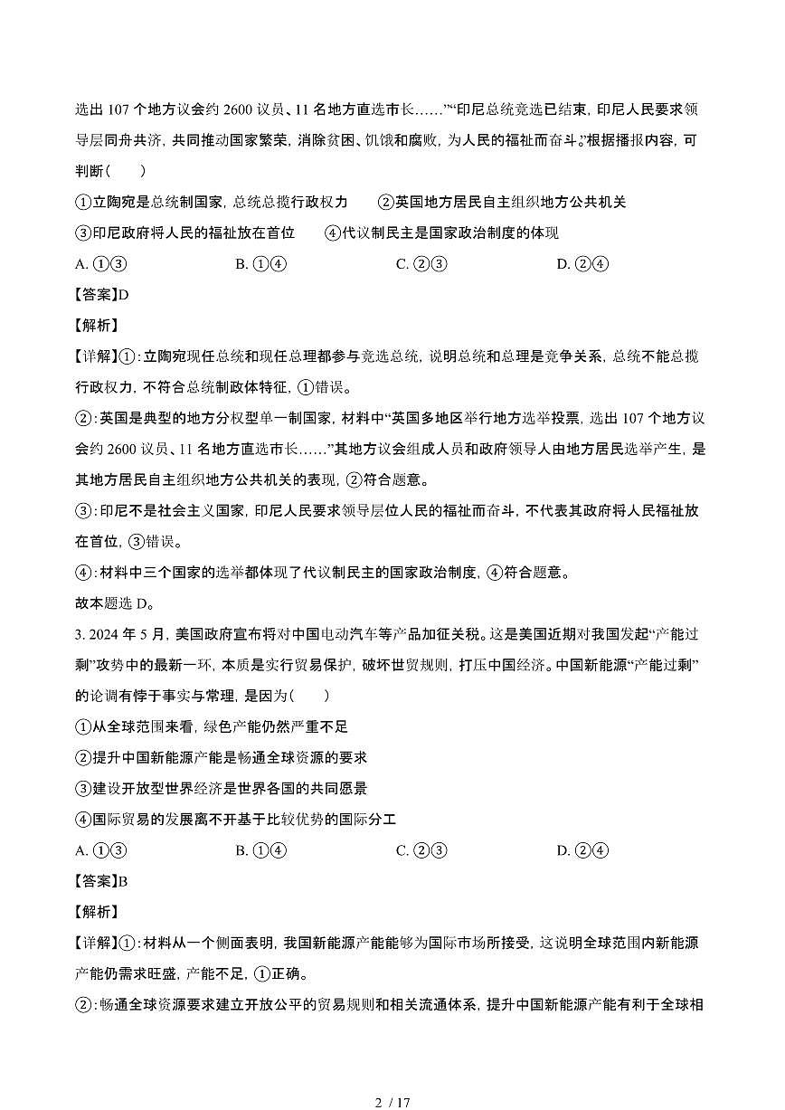 2024_2025学年湖北部分州高二政治第二学期期末考试试题[有答案]第2页