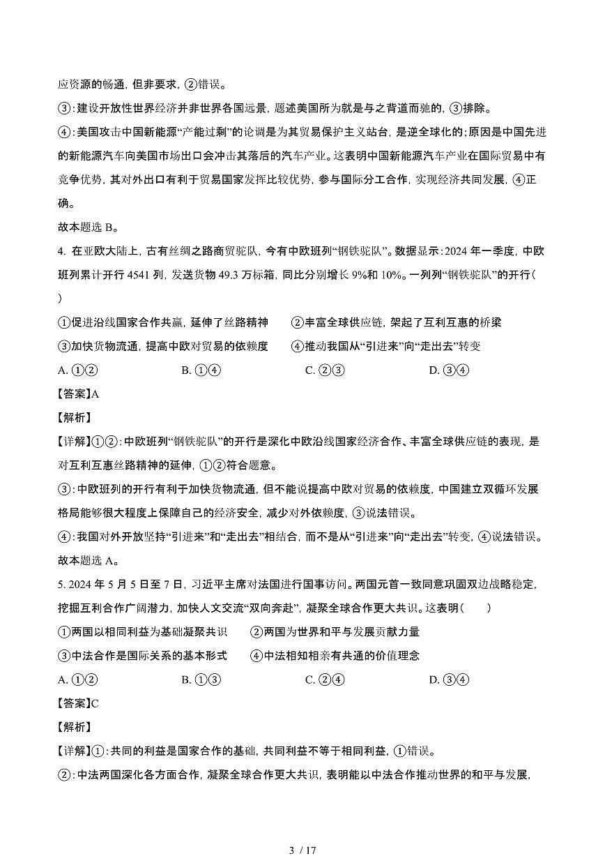 2024_2025学年湖北部分州高二政治第二学期期末考试试题[有答案]第3页