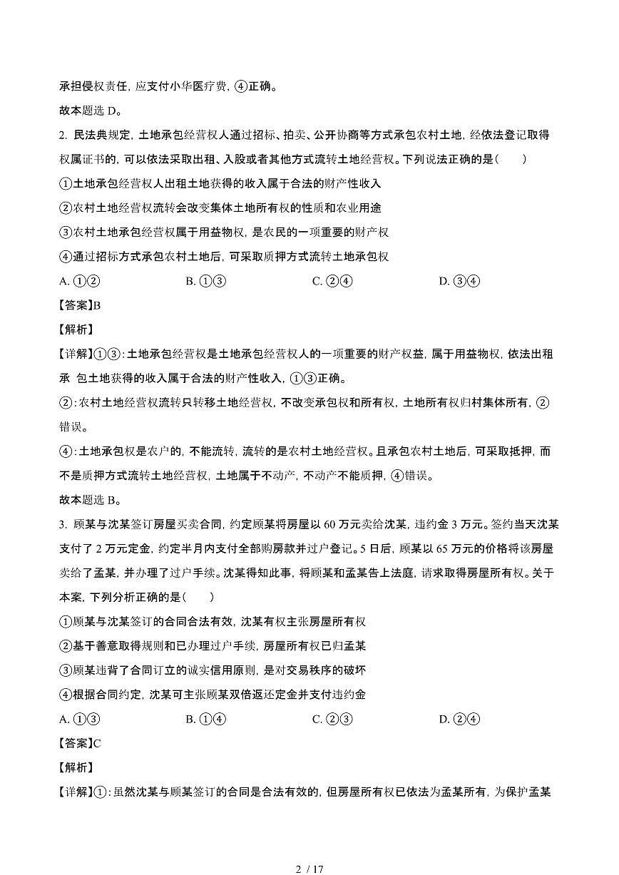 2024_2025学年湖北高二政治第二学期7月期末考试试题[有答案]第2页