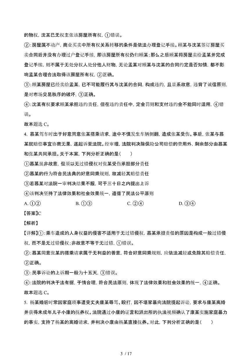 2024_2025学年湖北高二政治第二学期7月期末考试试题[有答案]第3页