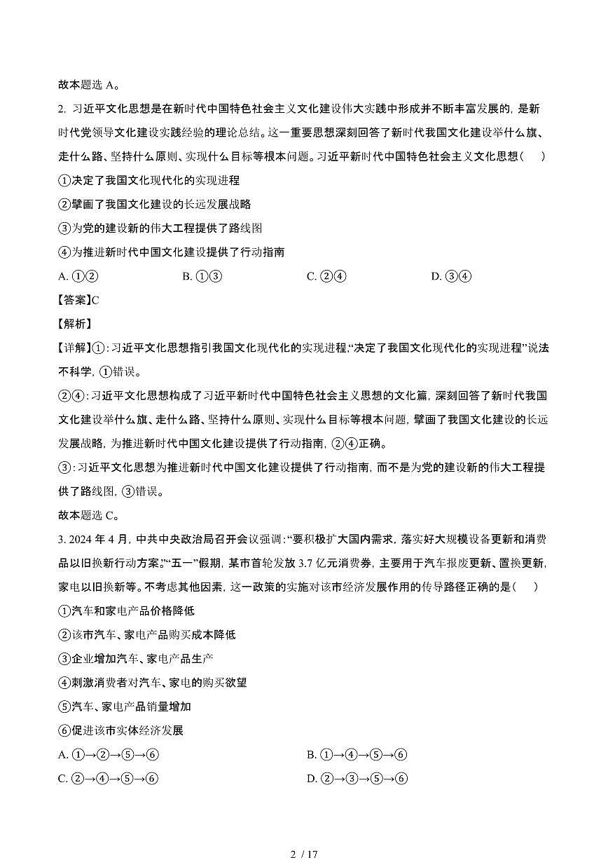 2024_2025学年湖北武汉武昌区高二政治第二学期6月期末考试试题[有答案]第2页