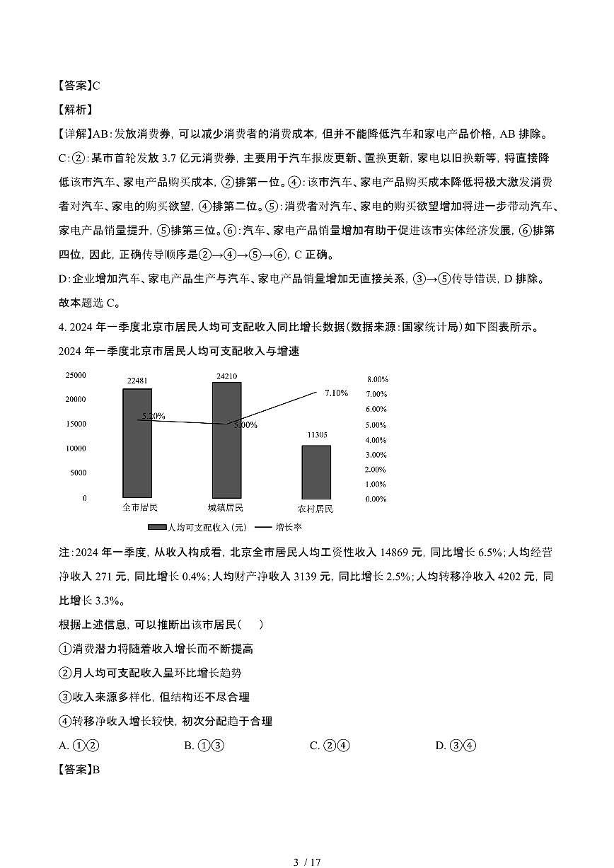 2024_2025学年湖北武汉武昌区高二政治第二学期6月期末考试试题[有答案]第3页