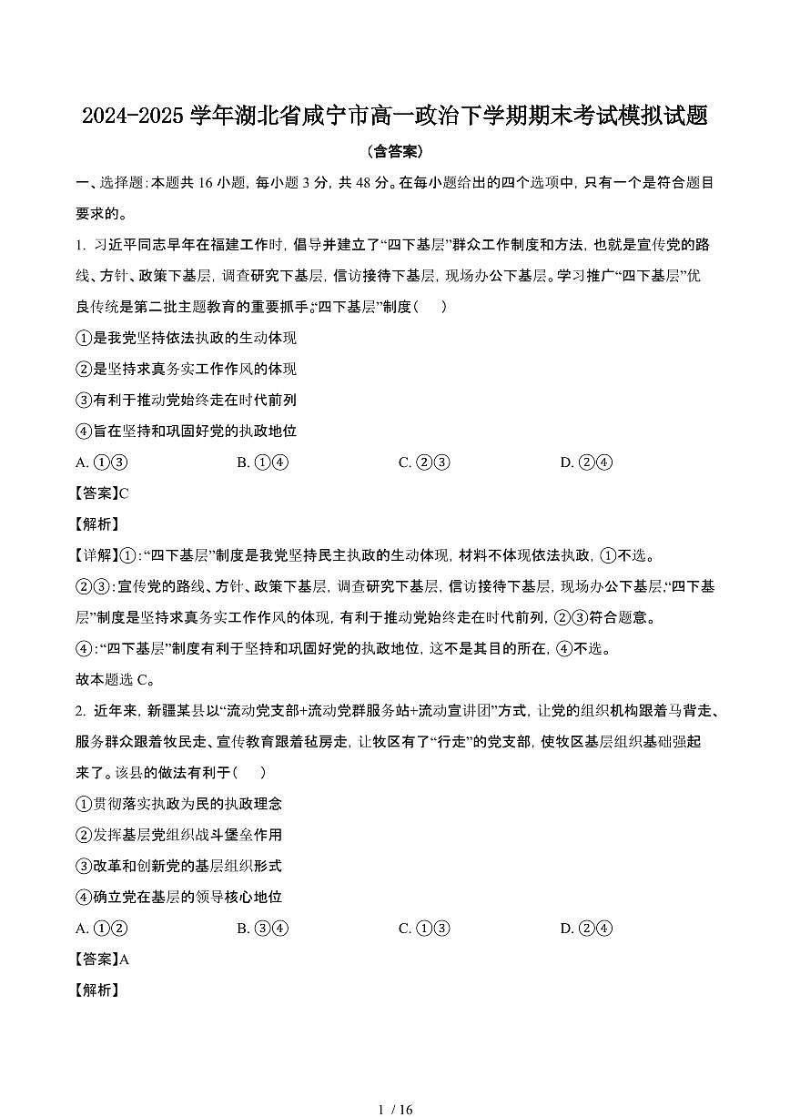 2024_2025学年湖北咸宁高一政治第二学期期末考试试题[有答案]第1页