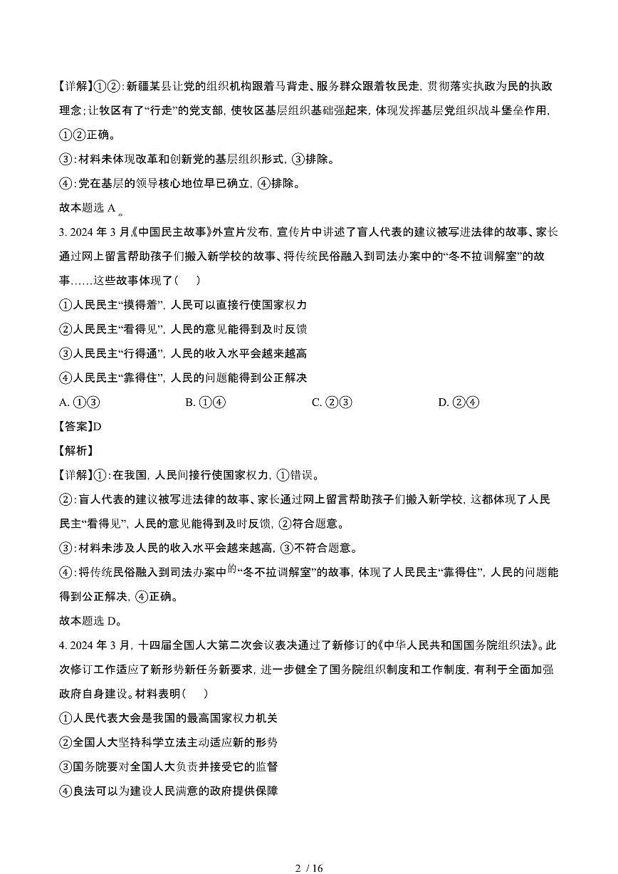 2024_2025学年湖北咸宁高一政治第二学期期末考试试题[有答案]第2页